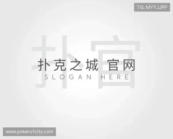 了解扑克之城 官网